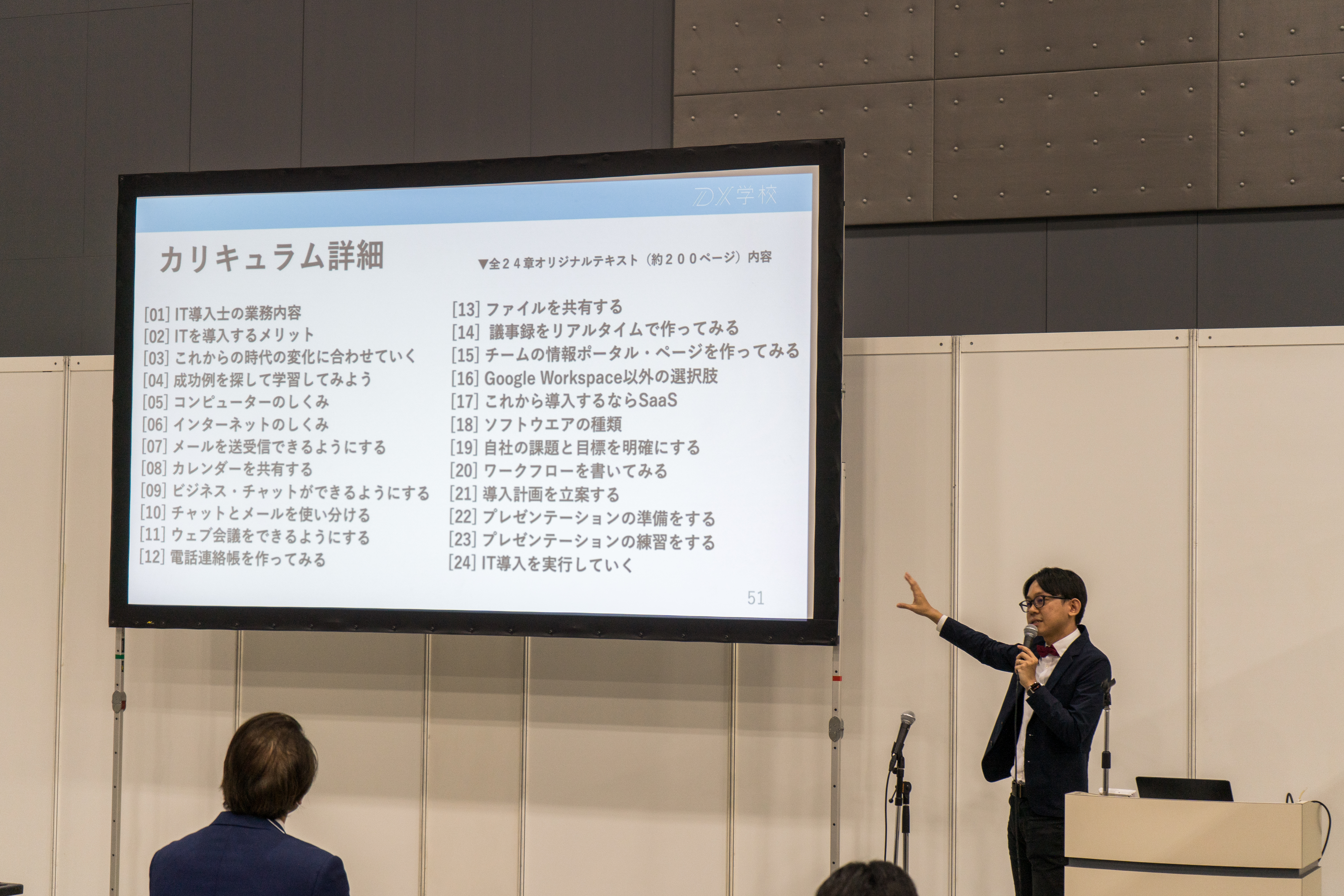 九州オフィス業務支援EXPO」にDX学校が主催者講演登壇と出展を